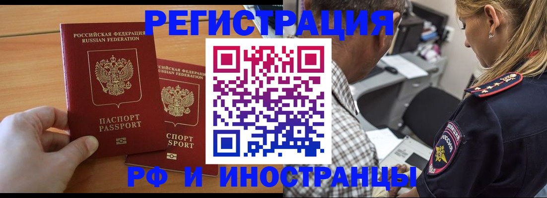 прописка для кредита в Москве