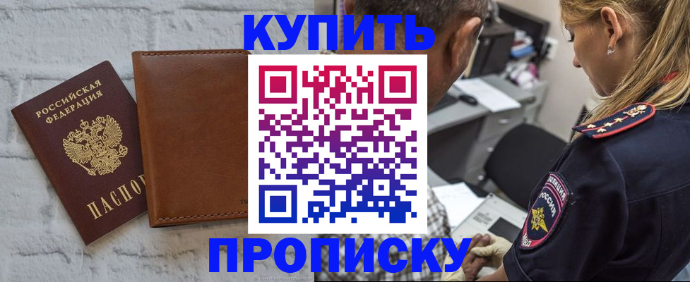 прописка гарантия в Москве